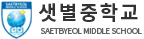 샛별중학교